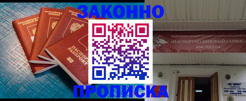 временная регистрация в квартире в Камызяке