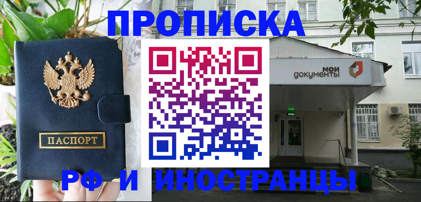 временная регистрация в квартире в Камызяке