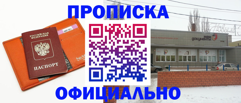 временная регистрация надежно в Камызяке
